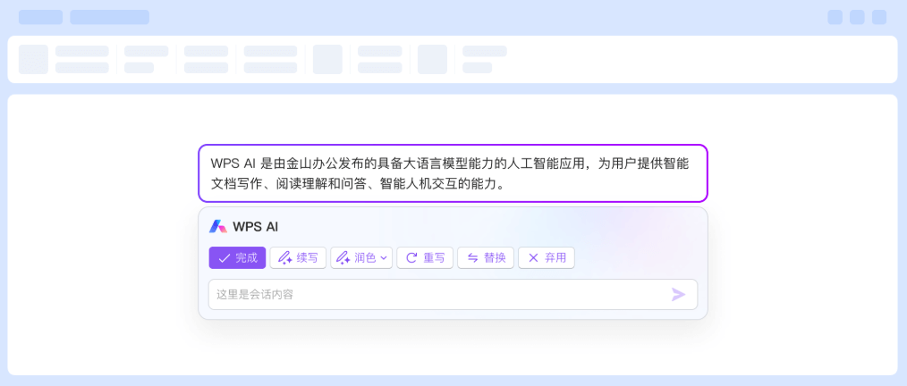 WPS AI智能办公功能