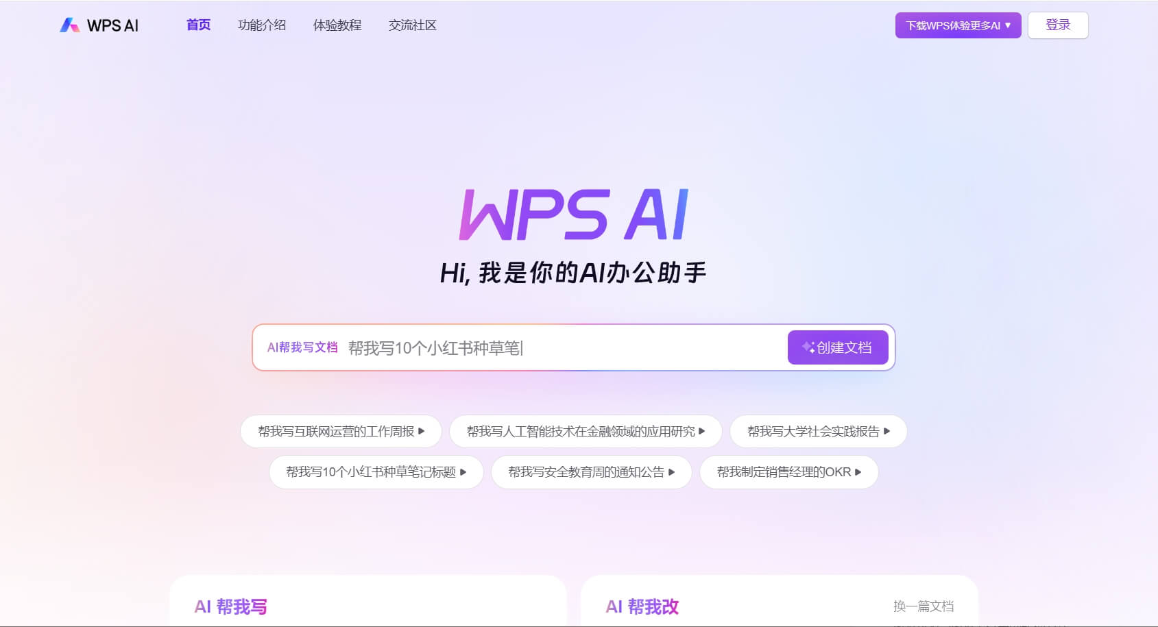 WPS Office下载安装指南, WPS官网, WPS电脑版安装包